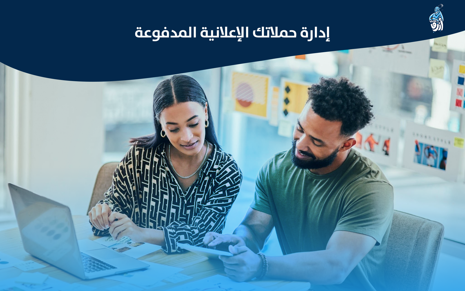 ادارة الحملات الاعلانية